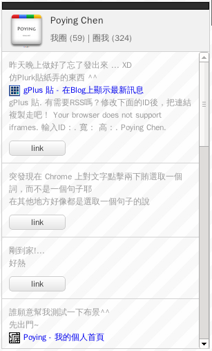 gPlus 貼 - 在Blog上顯示最新訊息.png