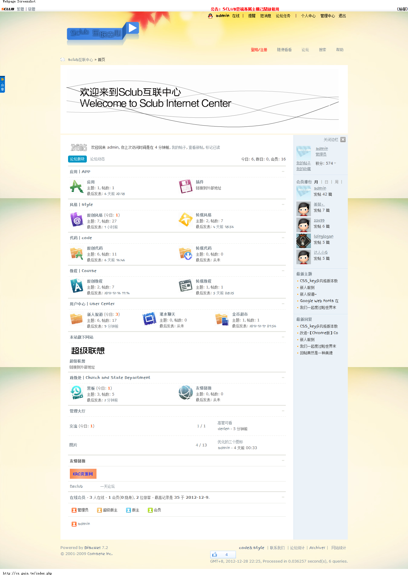 sclub互联中心 - Powered by Discuz!-222544.png