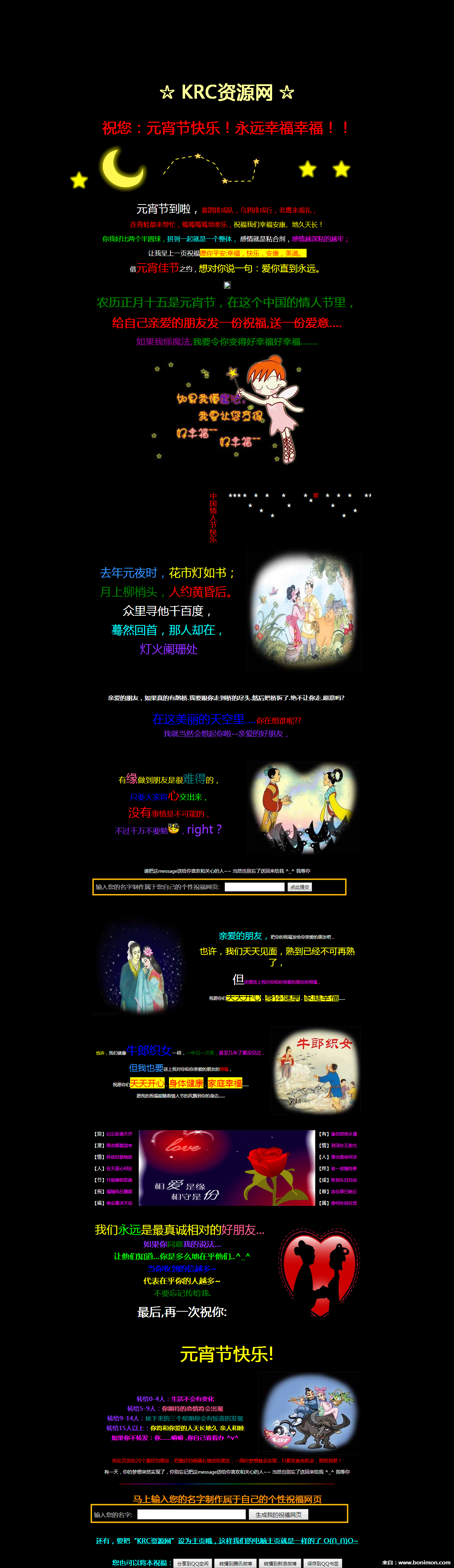 元宵节祝福网页【中国情人节祝福】.png