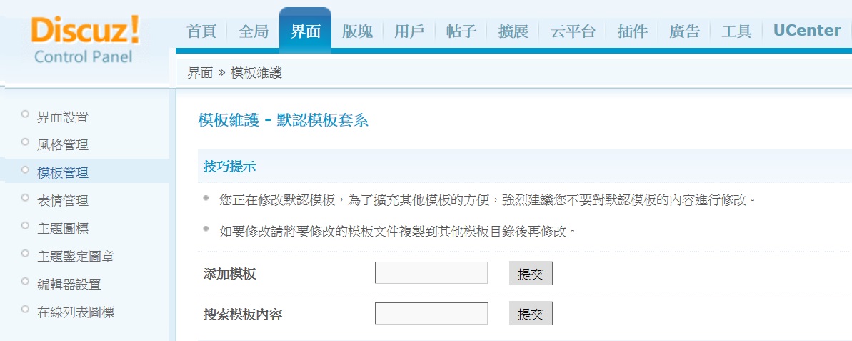 模板管理3.jpg